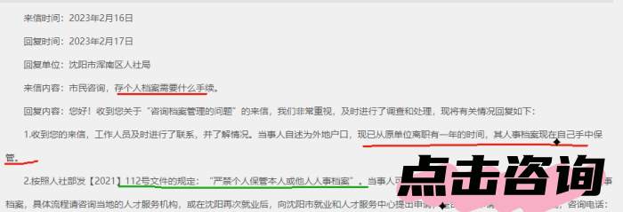 人事档案在自己手里怎么放到沈阳人社局,线上怎么缴费 人事档案在自己手里怎么放到沈阳人社局,线上怎么缴费