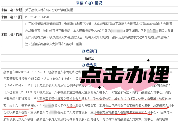 成都高新区人才服务中心函授大专毕业生档案邮寄要求及查询办法
