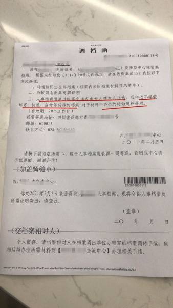 锦江区人力资源服务中心调档函