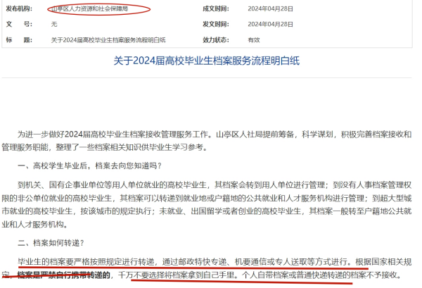 个人档案在自己手上还能放到山亭区人才服务中心吗 