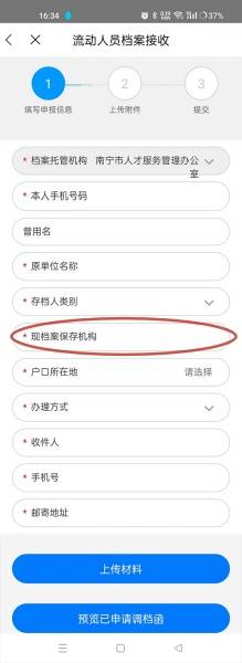 南宁个人档案托管在哪里