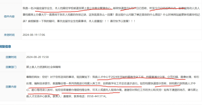 安徽颍上县人才市场录个人档案要多久