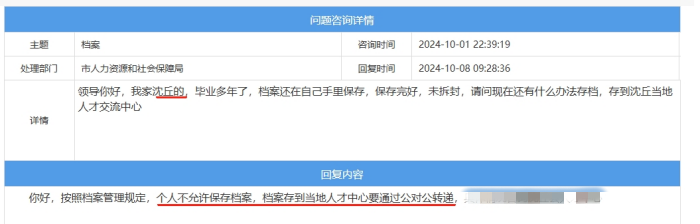 太康县人才交流中心人事档案接收条件和免费查询办法 太康县人才交流中心人事档案接收条件和免费查询办法