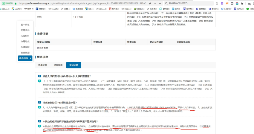 常宁人才市场个人档案托管怎么办理收费吗