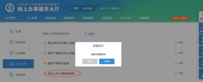 无锡市人才市场档案查询官网入口