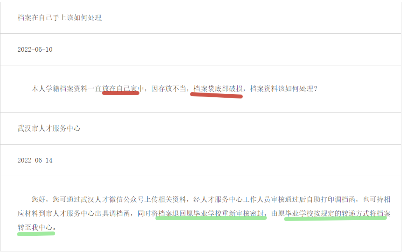 武汉人才交流中心本科个人档案存放及查询流程