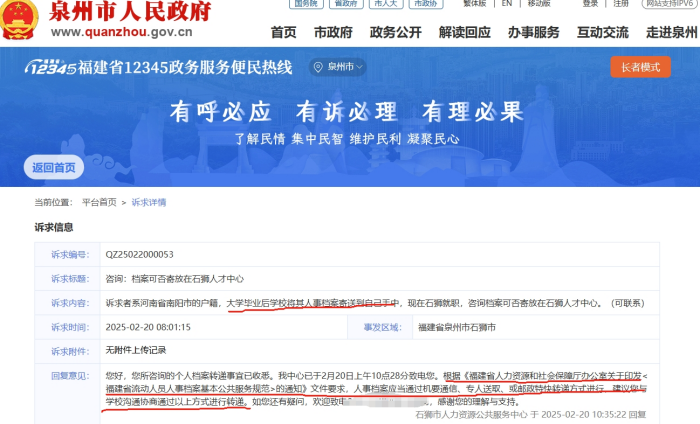 泉州人才市场国企离职人事档案接收存放及查询流程详解 泉州人才市场国企离职人事档案接收存放及查询流程详解
