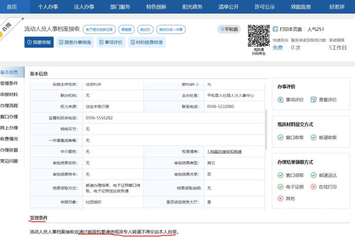 平和县人才市场函授毕业生档案可以自己提交嘛 