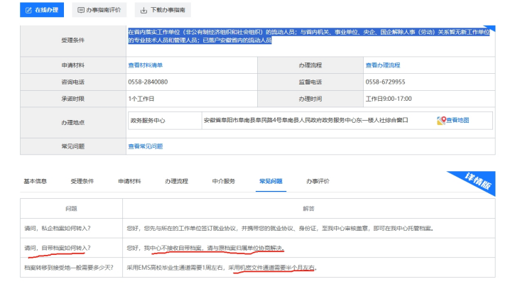 阜南县人才档案中心离职人事档案存档及调档流程 阜南县人才档案中心离职人事档案存档及调档流程