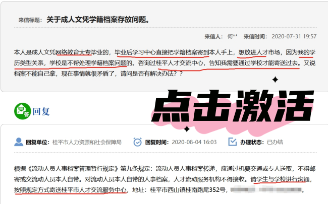 桂平市人才中心函授毕业生档案接收流程 桂平市人才中心函授毕业生档案接收流程