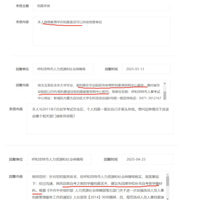 呼和浩特档案存放机构有哪些，函授毕业生档案存放为啥收费