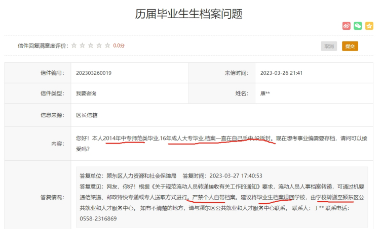 成人大专个人档案学校给免费存到颍上县人才中心建档吗 成人大专个人档案学校给免费存到颍上县人才中心建档吗