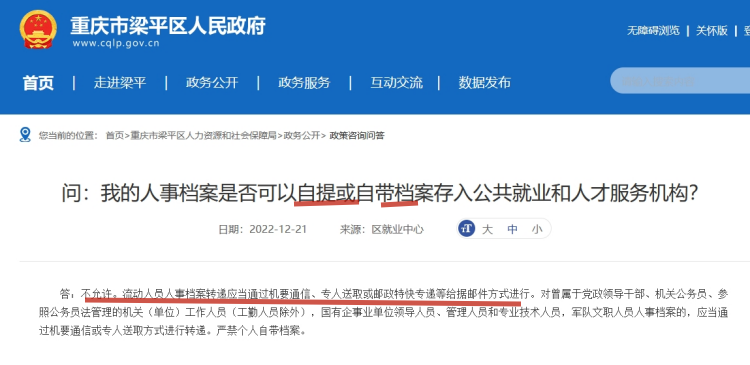 重庆离职人事档案存放规定流程详解，存放收费吗多少钱