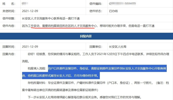 长安区人才交流中心人事档案存放能自己去？离职档案没有封条