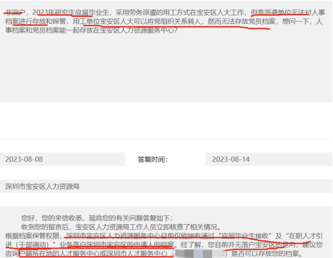 深圳宝安人才市场中专毕业生档案托管及查询官网