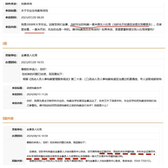函授毕业生档案在自己手里怎么放到金寨人才服务中心