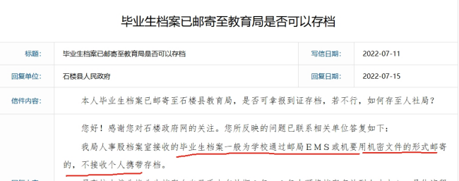 石楼人才市场接收自考毕业生档案条件，会核查吗