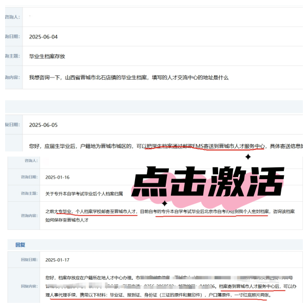 函授毕业生档案在自己手里怎么放到晋城市人才市场需要什么