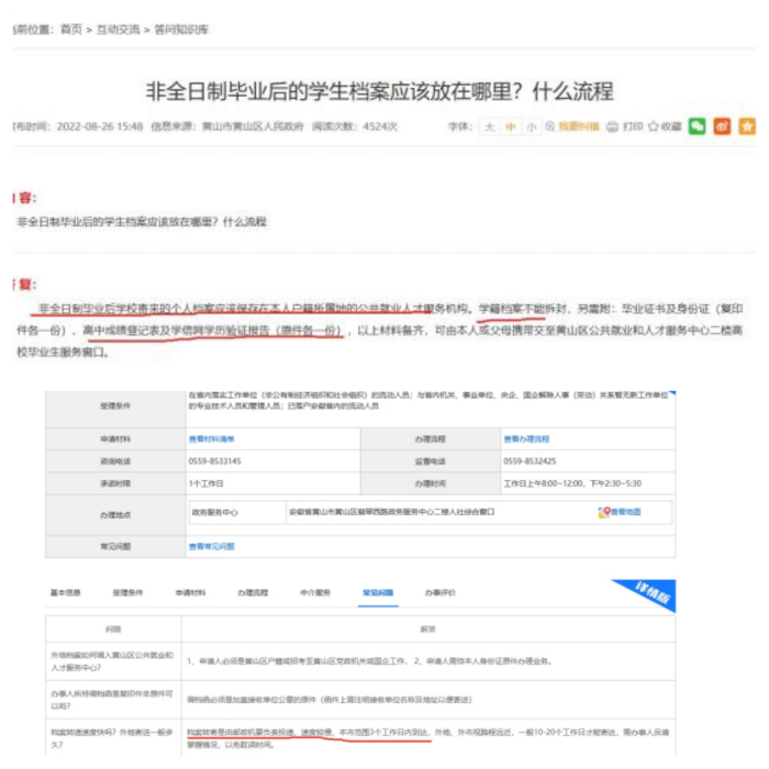 自考的毕业生档案如何存到黄山人才中心 自考的毕业生档案如何存到黄山人才中心
