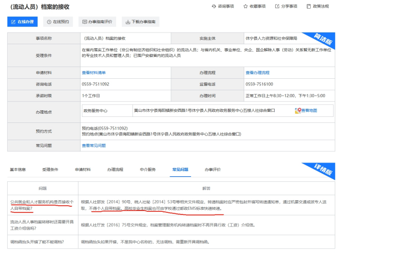 休宁县人才服务中心接收自己拿去的人事档案吗 休宁县人才服务中心接收自己拿去的人事档案吗