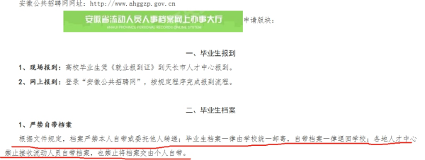 函授毕业生档案在自己手里如何放到天长市人才服务中心