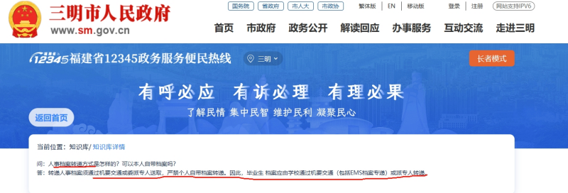 三明市人才市场人事档案存放及查询 三明市人才市场人事档案存放及查询
