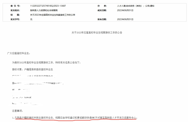 梨树县人才市场接收函授毕业生档案吗需要什么材料 梨树县人才市场接收函授毕业生档案吗需要什么材料