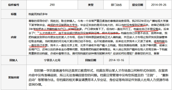 补办后的个人档案，如何转递到内丘县人才市场激活存放