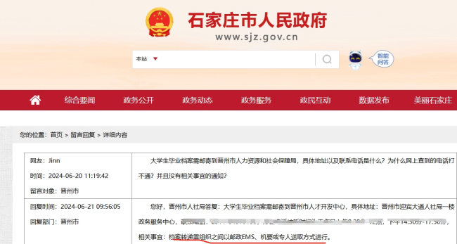 函授毕业生档案在自己手里怎么转寄到晋州市人才交流中心