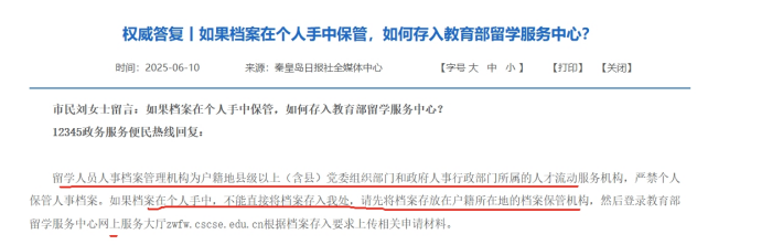 抚宁区人才交流服务中心接收留学生个人档案嘛 