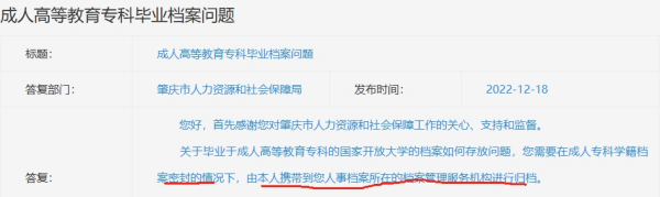 函授毕业生档案在手里如何放到封开县人才服务中心保管查询 函授毕业生档案在手里如何放到封开县人才服务中心保管查询