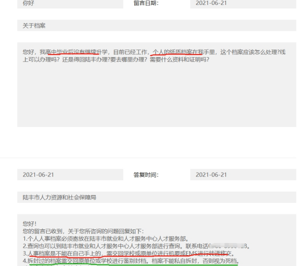 陆丰市人才市场留学生个人档案存放与查询 陆丰市人才市场留学生个人档案存放与查询