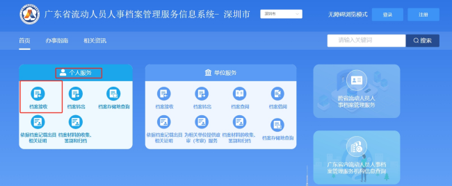 宝安区人才服务中心人事档案存放和查询