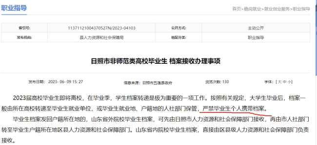 五莲县人才市场函授毕业生档案存放及查询