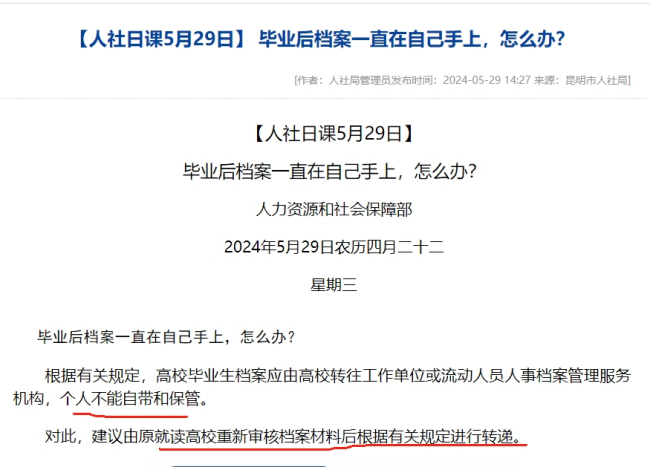 昆明函授本科毕业生档案存放流程及激活代办机构 昆明函授本科毕业生档案存放流程及激活代办机构