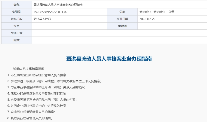 泗洪有非全日制高中和大专可以新建人事档案嘛 泗洪有非全日制高中和大专可以新建人事档案嘛