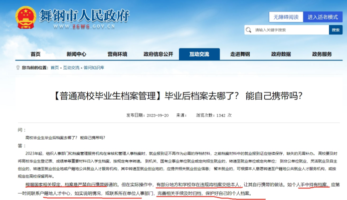 舞钢人才市场毕业生档案托管怎么办理