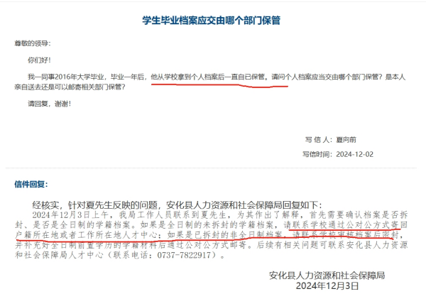 安化县人才中心存放流动人员人事档案需要手续吗?怎么查询