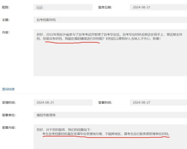 自考大专毕业生档案在自己手里如何入榕城区人才市场