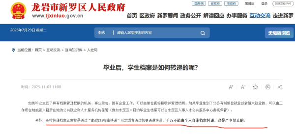 函授大专无高中毕业生档案能存到户籍永定人才市场吗 函授大专无高中毕业生档案能存到户籍永定人才市场吗