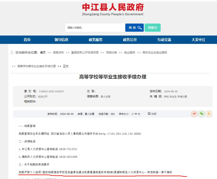 中江县人才服务中心毕业生档案转接及查询指南 中江县人才服务中心毕业生档案转接及查询指南