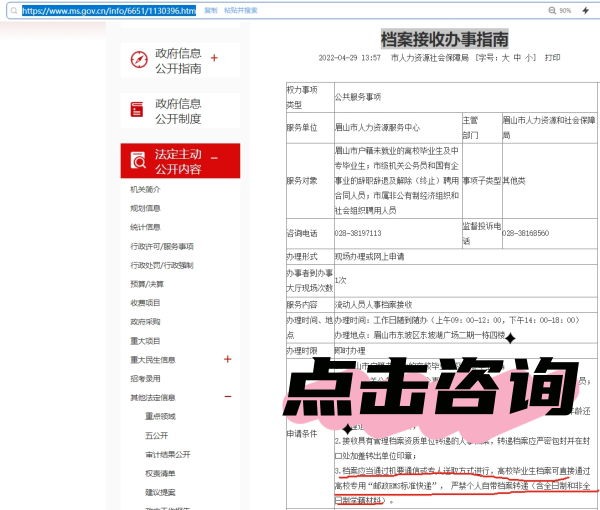 成人继续教育毕业生档案怎么存户籍东坡区人才交流中心