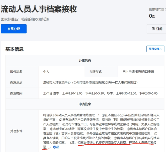 温岭离职人事档案寄存人才市场需要什么材料和手续 温岭离职人事档案寄存人才市场需要什么材料和手续