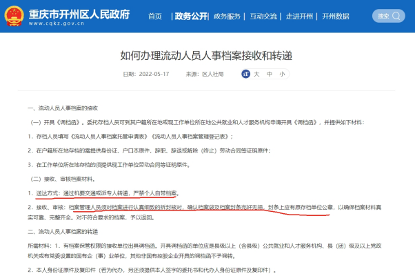 开州人才中心接收留学生个人档案在自己手里寄存吗