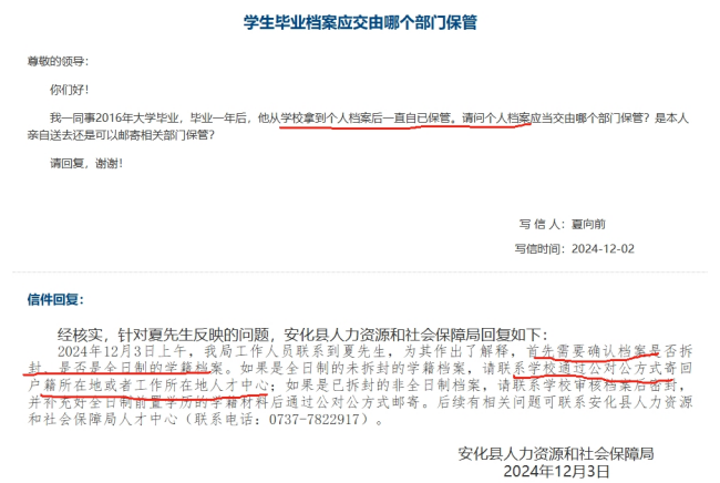 安化县成考个人档案在自己手里怎么放到人才交流中心