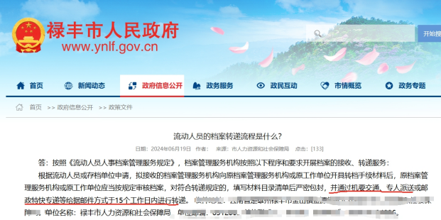 禄丰市人才市场非全毕业生档案托管及查询指南 禄丰市人才市场非全毕业生档案托管及查询指南
