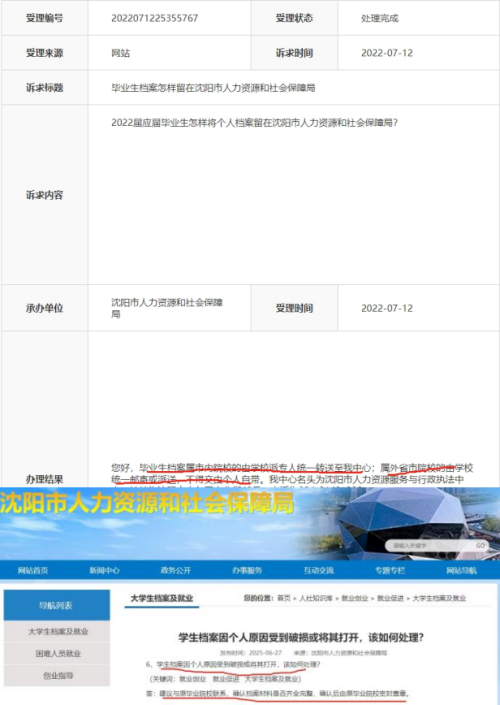 沈阳个人档案在自己手里怎么放到人社局