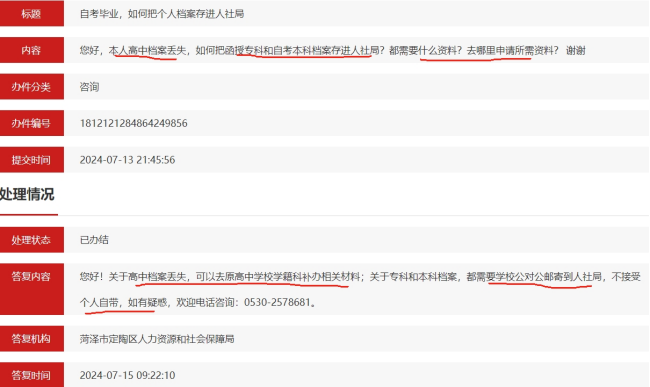 成人毕业生档案自己存放可以吗,怎么放到定陶区人社局 成人毕业生档案自己存放可以吗,怎么放到定陶区人社局