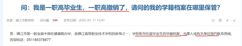 职高有学籍档案吗，毕业后档案怎么处理