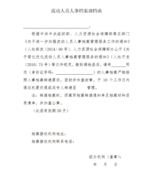 调档函 调档函